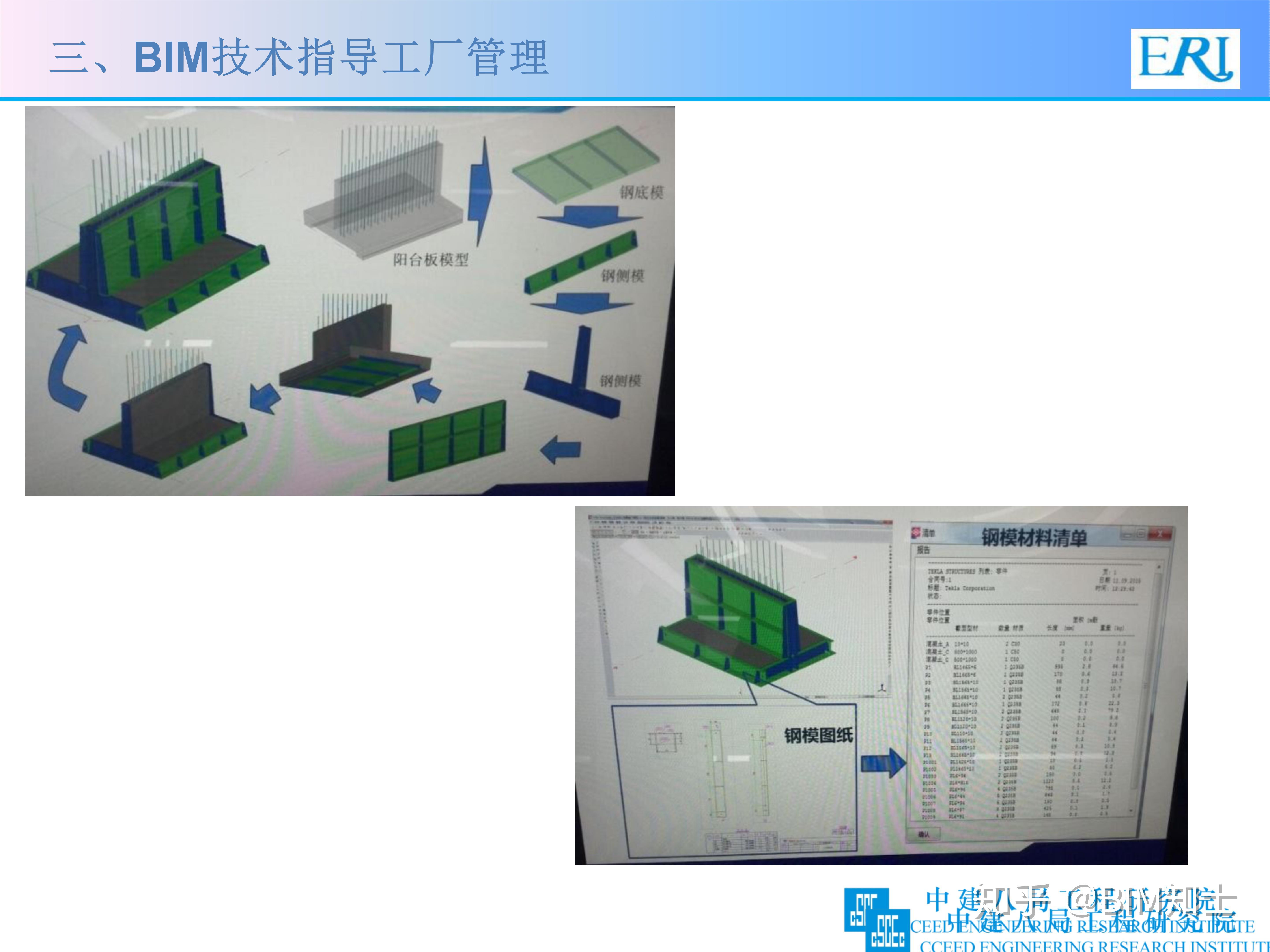BIM技术 在装配式结构中应用 - 知乎
