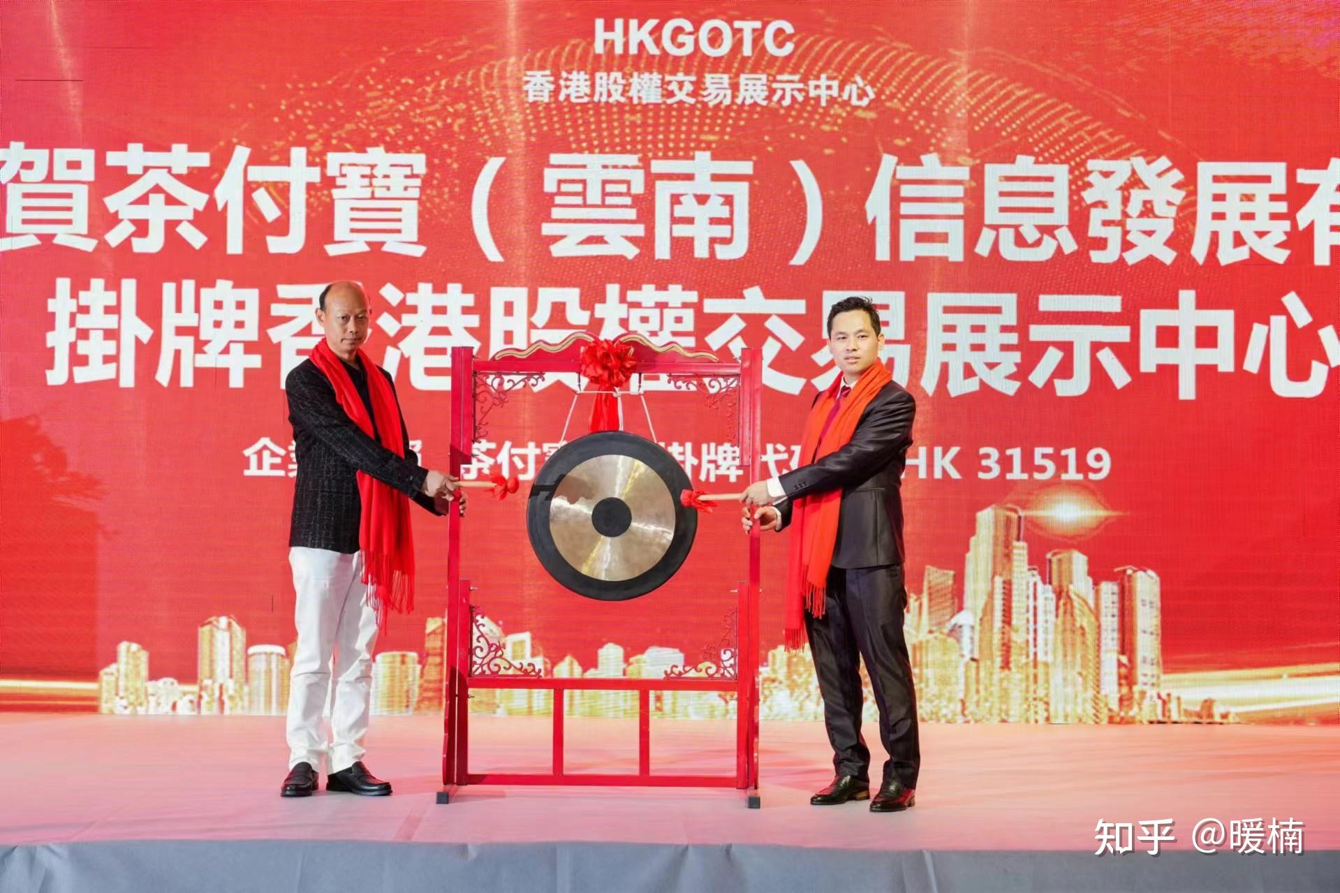 茶付宝在香港股权交易展示中心成功挂牌开启全球资本市场新篇章