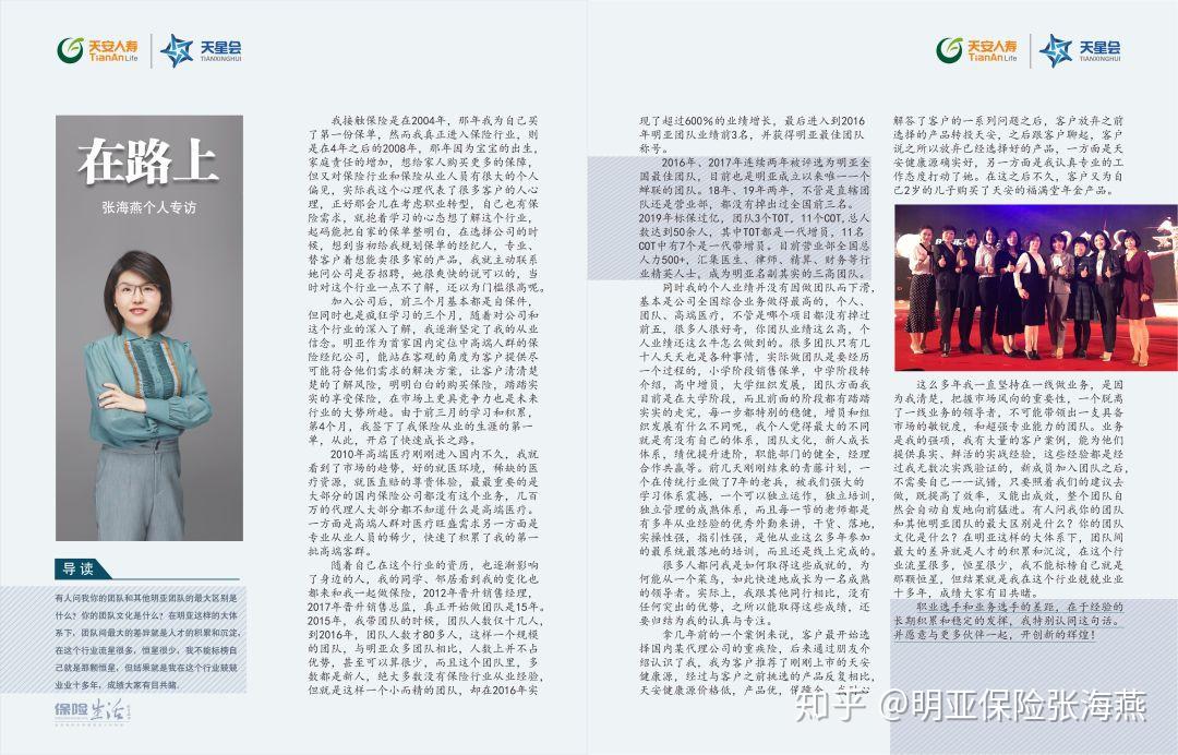 保险生活杂志封面人物专访之明亚保险经纪张海燕