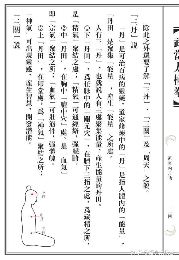 大弟子钟云龙道长在《武当太极拳·道家内丹功》中这样论述丹田的意义