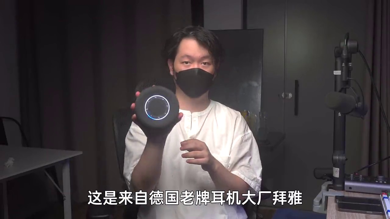 一款颜值超高功能超强的无线音响,居然可以还用来打电话?拜雅Space上手体验!治愈夏天的燥热