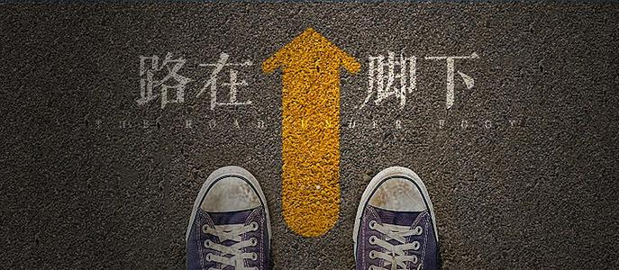 首发于红眼猫 cmo 敢问路在何方?路在脚下!