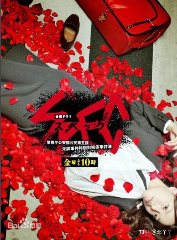 2 spec系列(spec警视厅公安第五课   spec翔   spec天  spec零)