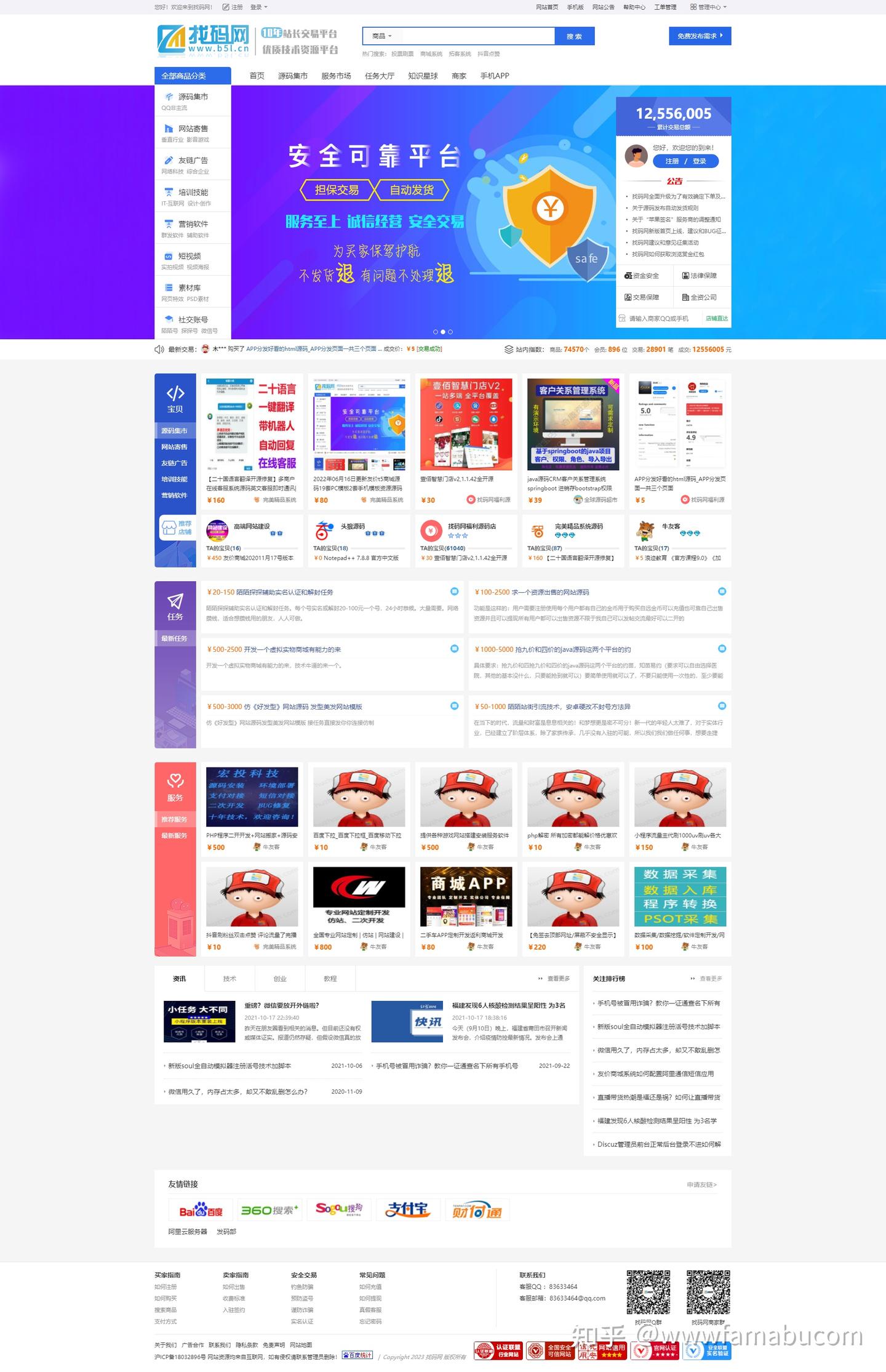 找码网平台,小程序源码,APP源码,php源码,网站交易,官网源码,论坛源码,商城源码,直播源码,游戏源码,开源代码,域名交易,虚拟商品,站长交易,源码 程序交易,建站美工任务,源码论坛-