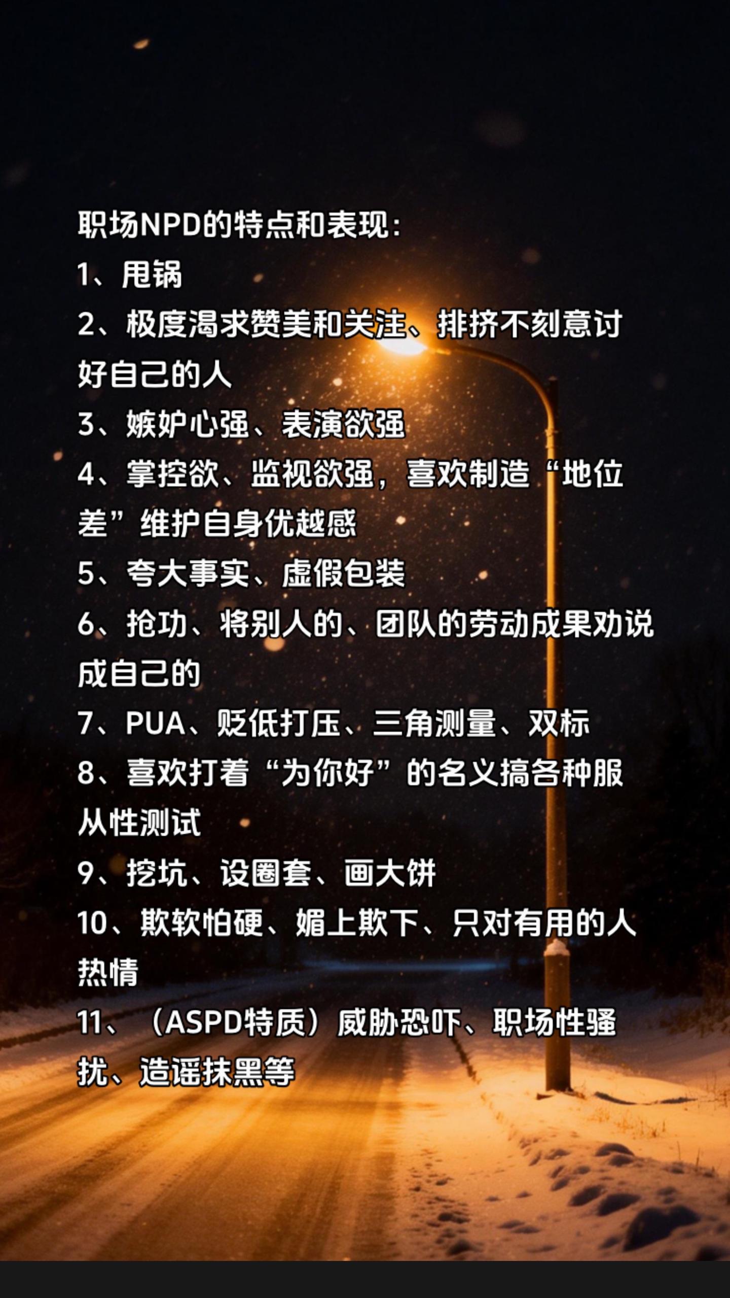 职场NPD的特点和表现 - 知乎