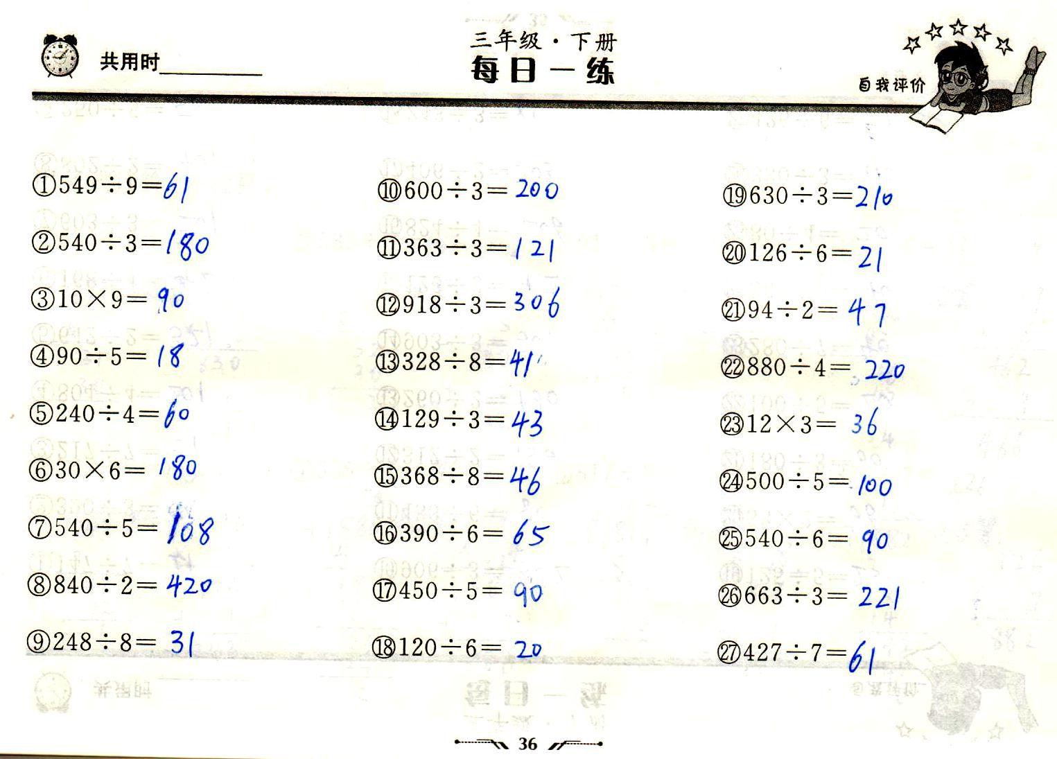 三年7班作业答案