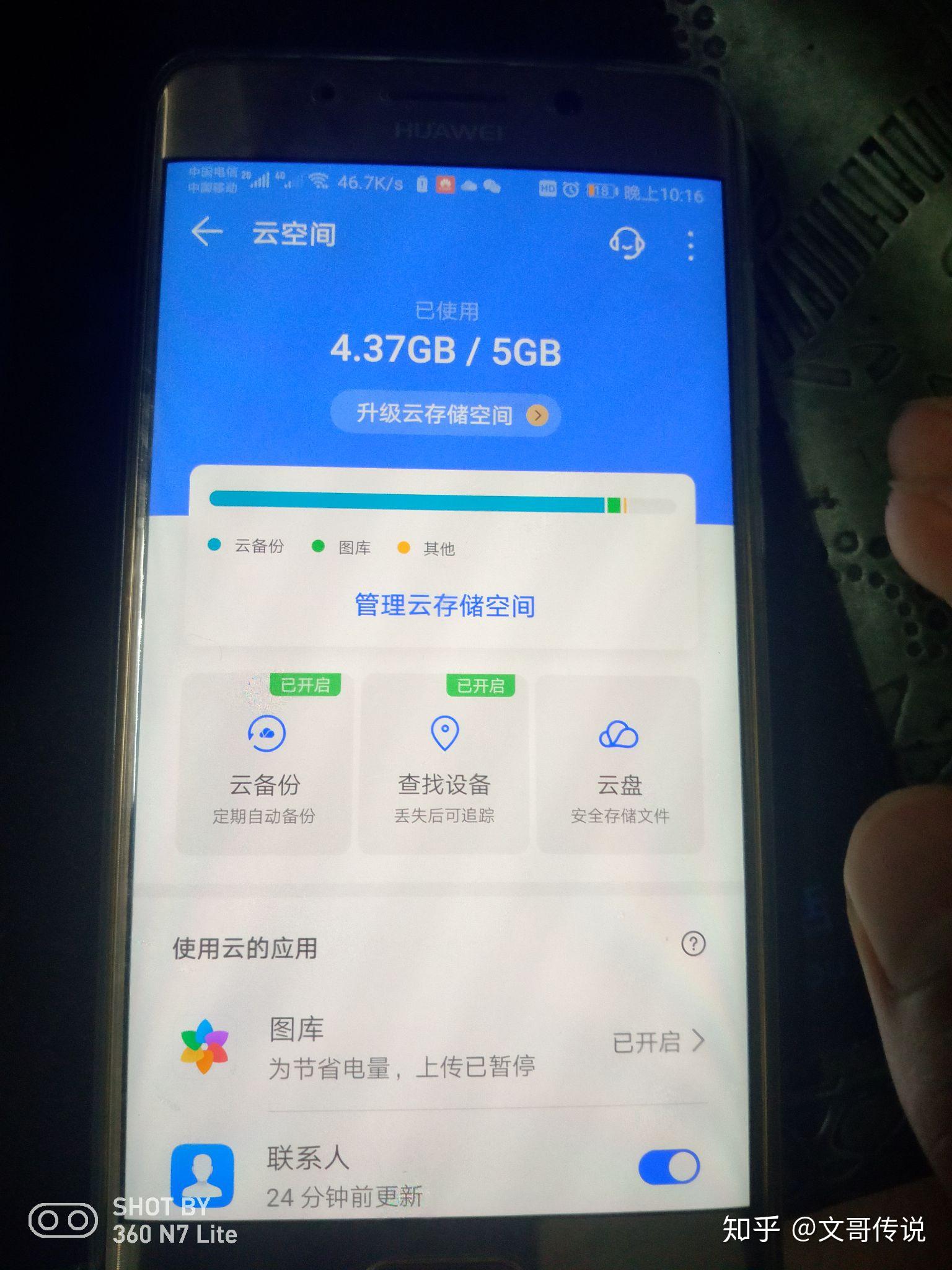 华为手机云备份的东西在哪里看?