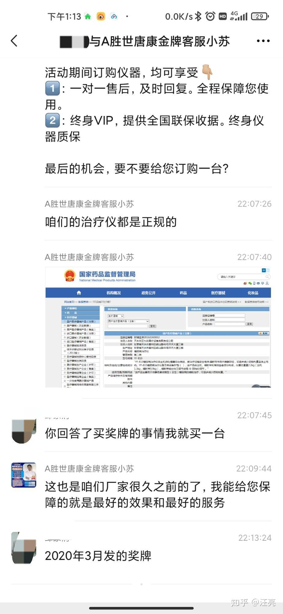 胜世唐康牌糖尿病治疗仪是哪儿生产的