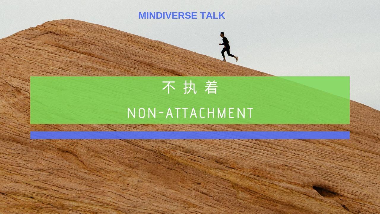 不执着一切,包括冥想;一旦执着,事情的性质就变了 - 知乎