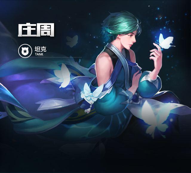 王者荣耀：庄周与云端筑梦师 - 知乎