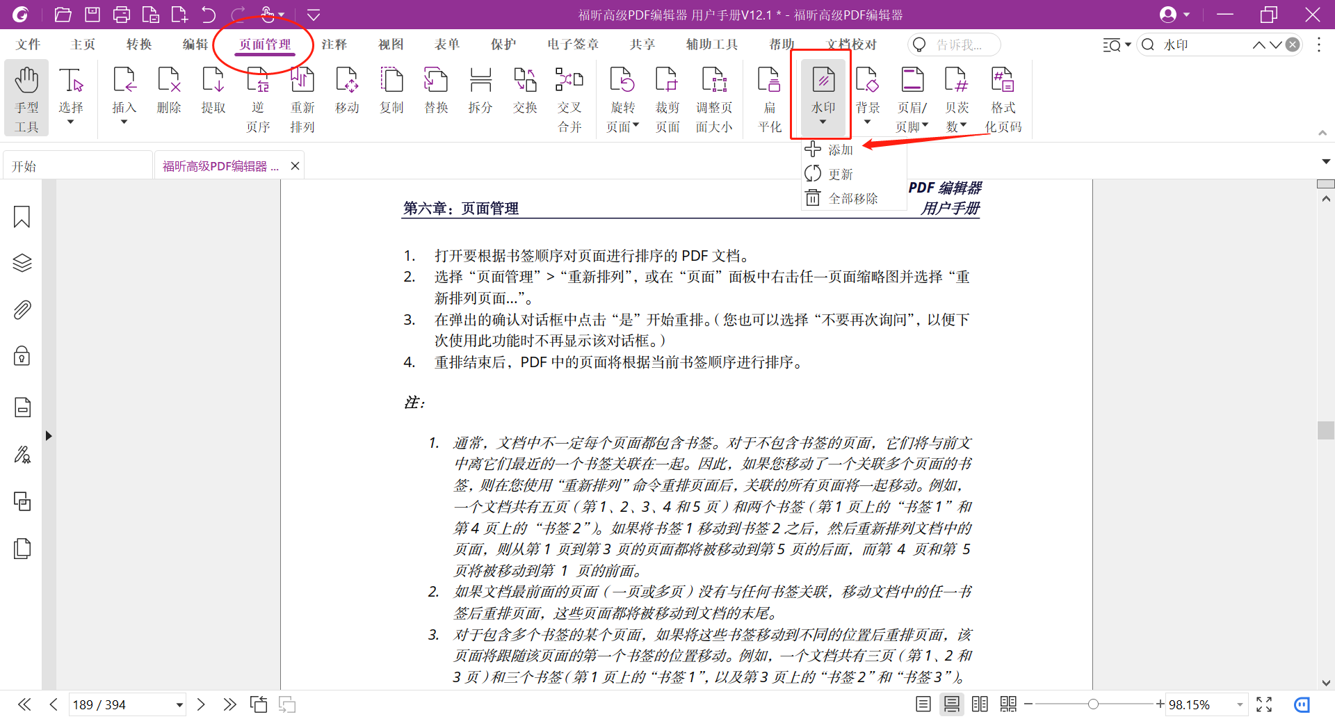 pdf文件加水印技巧再也不怕文件被盗了