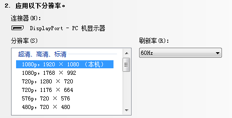 显示器刷新率怎么调