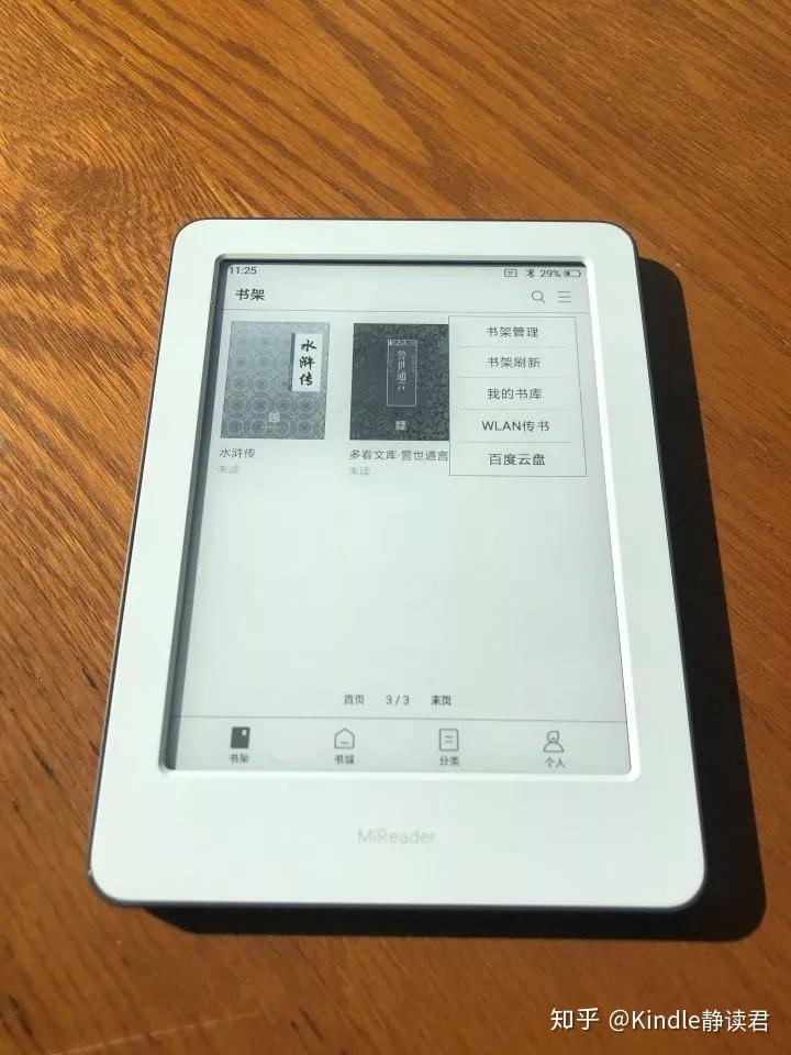 不到3分钟小米电纸书达成众筹目标看网友如何评价小米的第一款电纸书