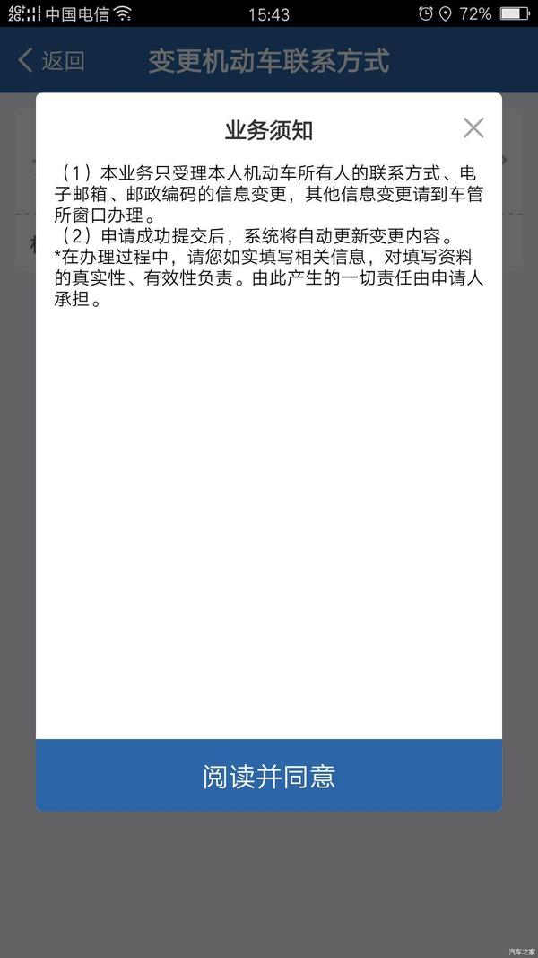 变更机动车联系方式显示已经注册怎么办
