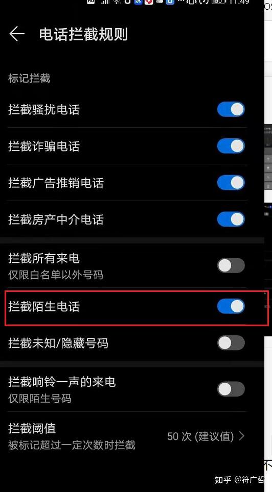 怎么设置阻止广告电话骚扰号码呢