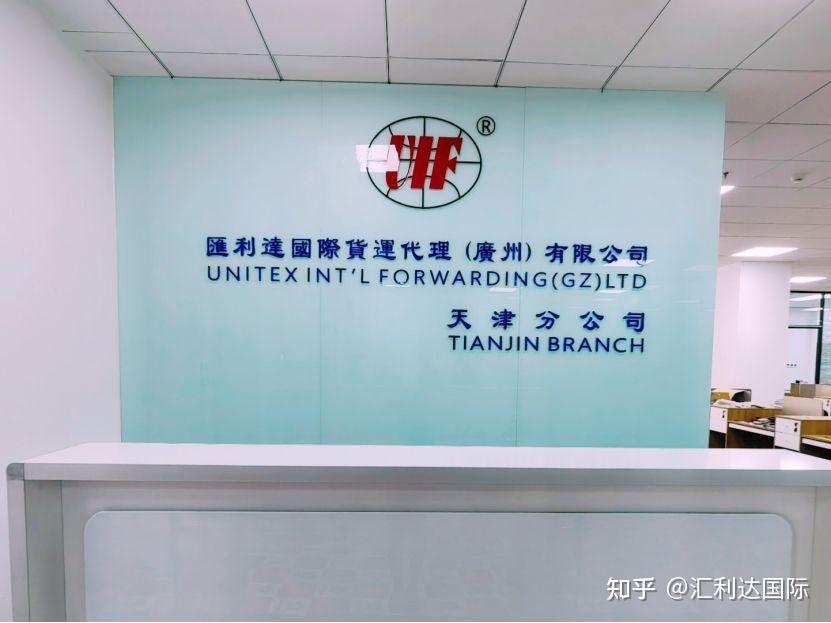 乔迁之喜汇利达天津换新办公室啦