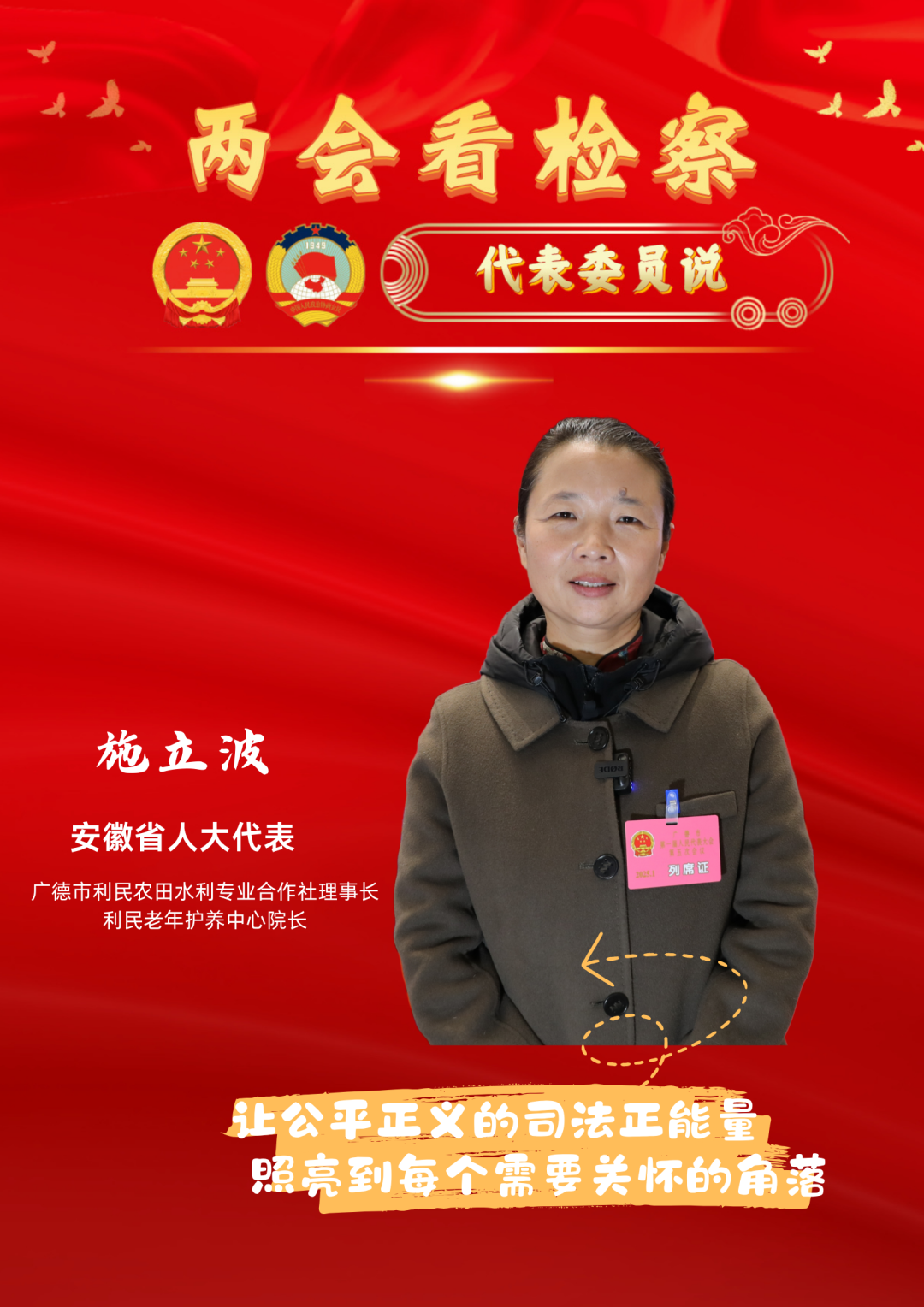 【两会看检察·代表委员说⑤】 施立波:让公平正义的司法正能量照亮每个需要关怀的角落 - 知乎