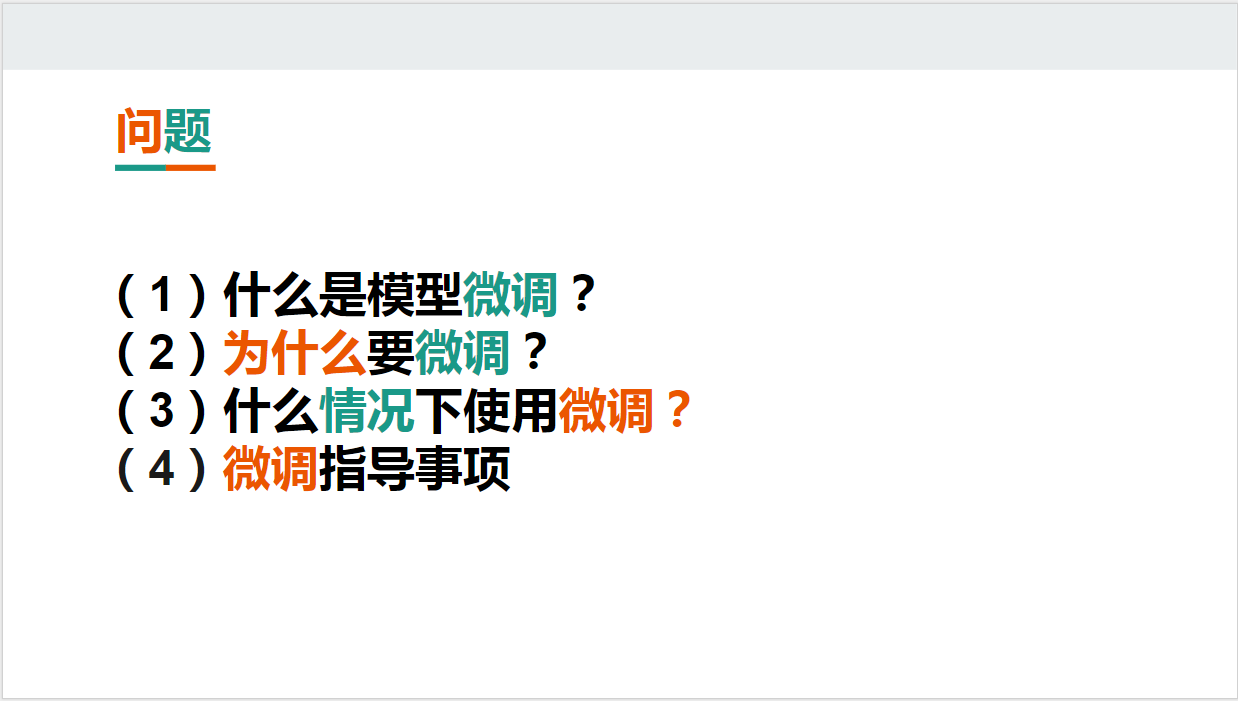 啥是微调 v2-0d5d29af413661e0a866a0eb53d1e33d_r.jpg