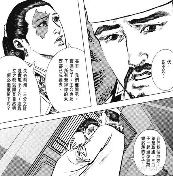 动漫评论 伏与龙 李志清 下卷 知乎