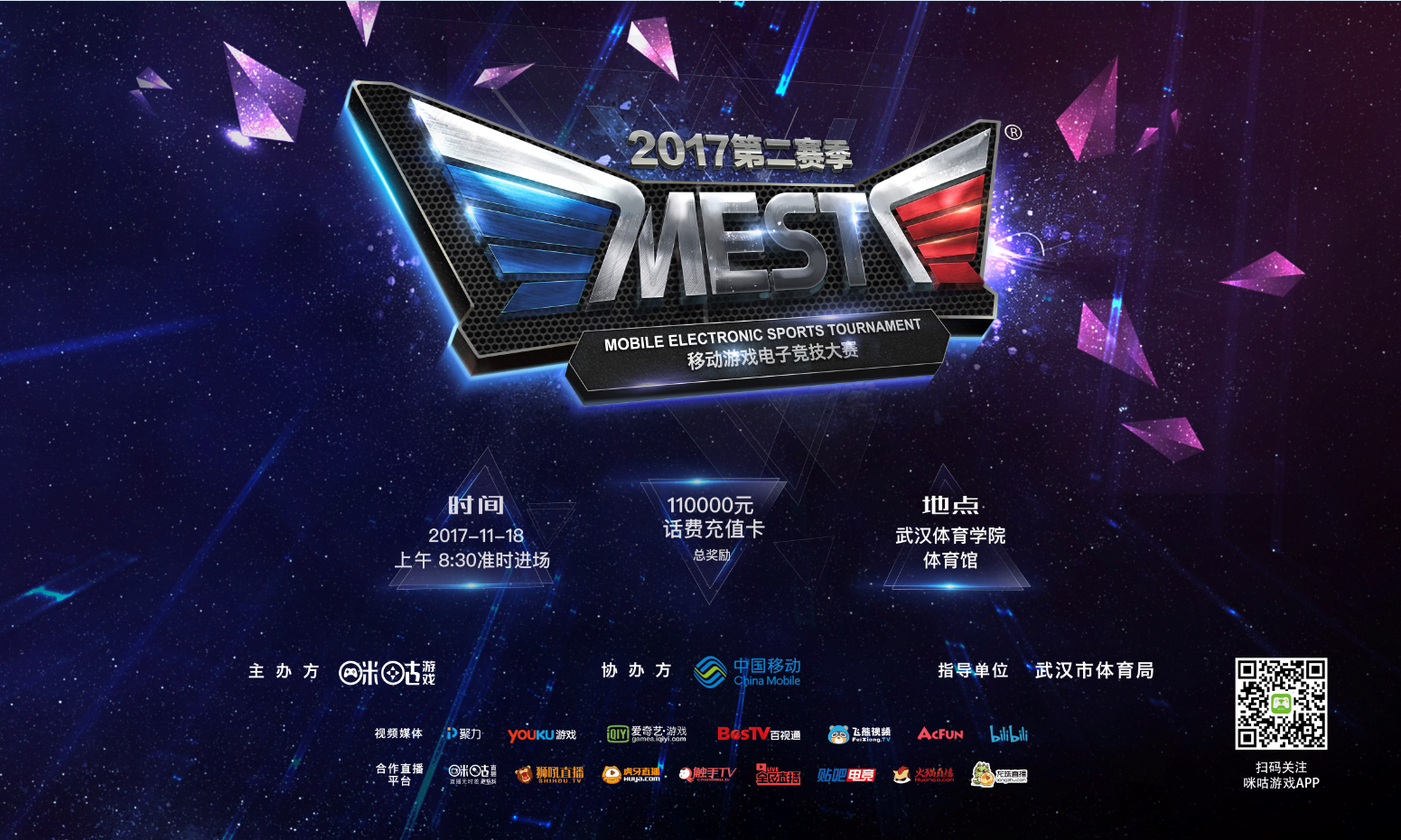 手游引领电竞时代第二届mest移动电子竞技大赛火力全开