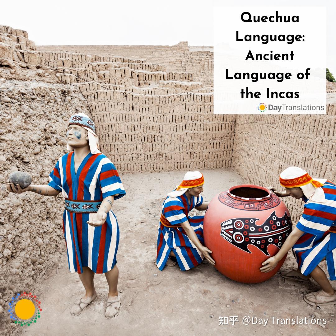 盖丘亚语印加族古语言