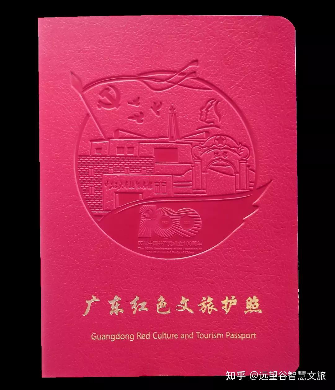 建党献礼广东红色文旅护照它来了