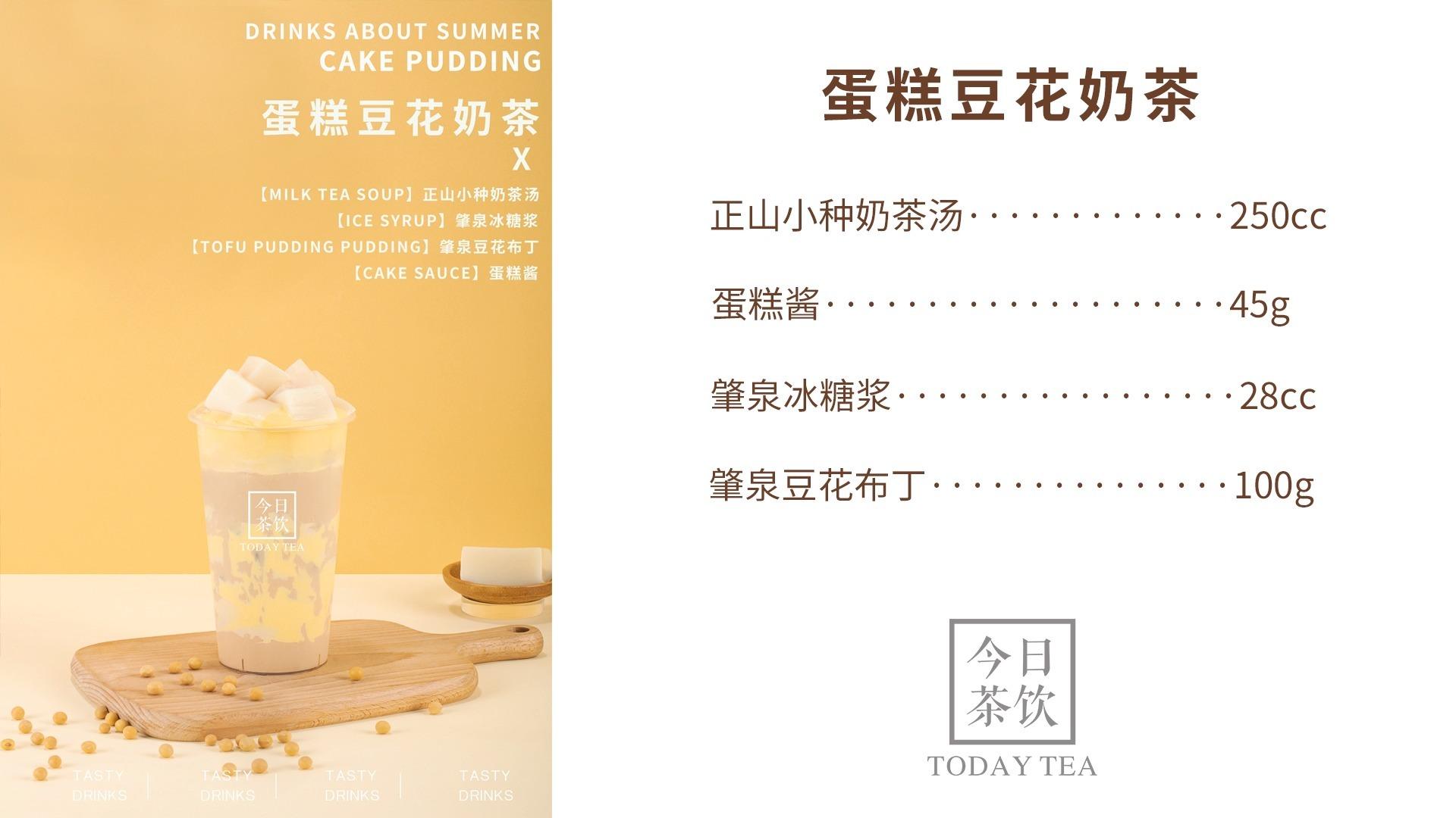 麻薯今日茶饮免费奶茶培训饮品配方做法制作视频教程