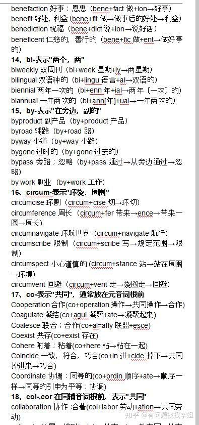 整整100页!高考英语词根词缀记忆大全(超全)人手一份转给孩子 - 知乎