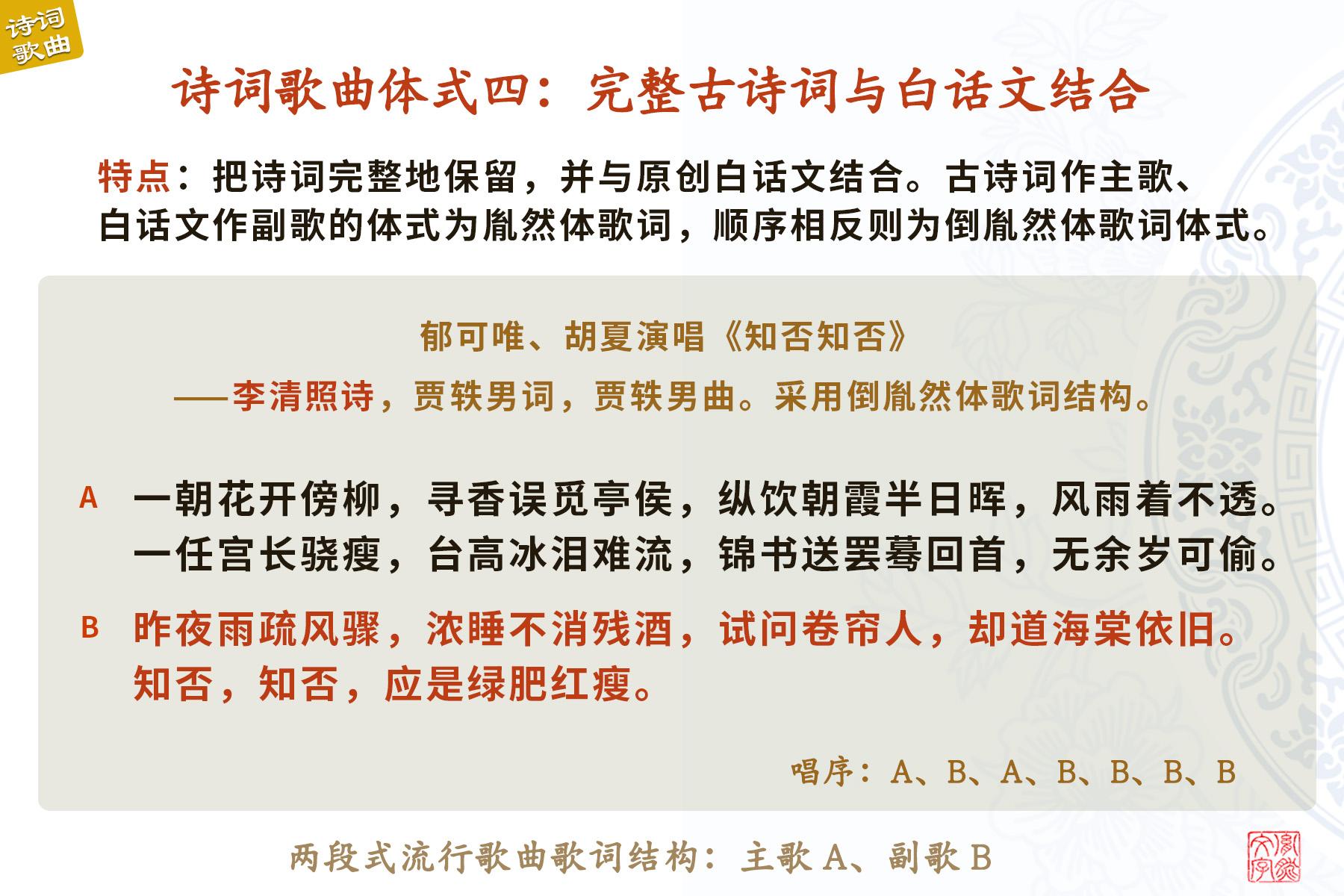 胤然体歌词创始人谈古诗词歌曲的几种歌词创作方法及优劣