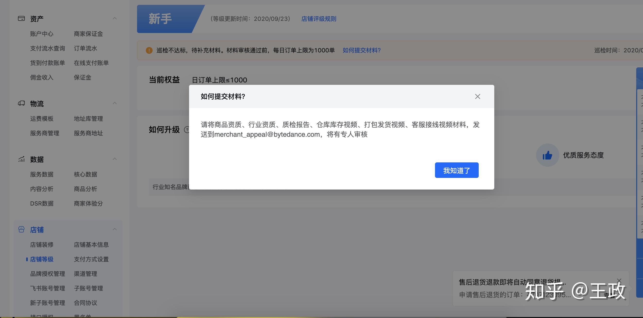 被一家店铺限制购买怎么解除抖音