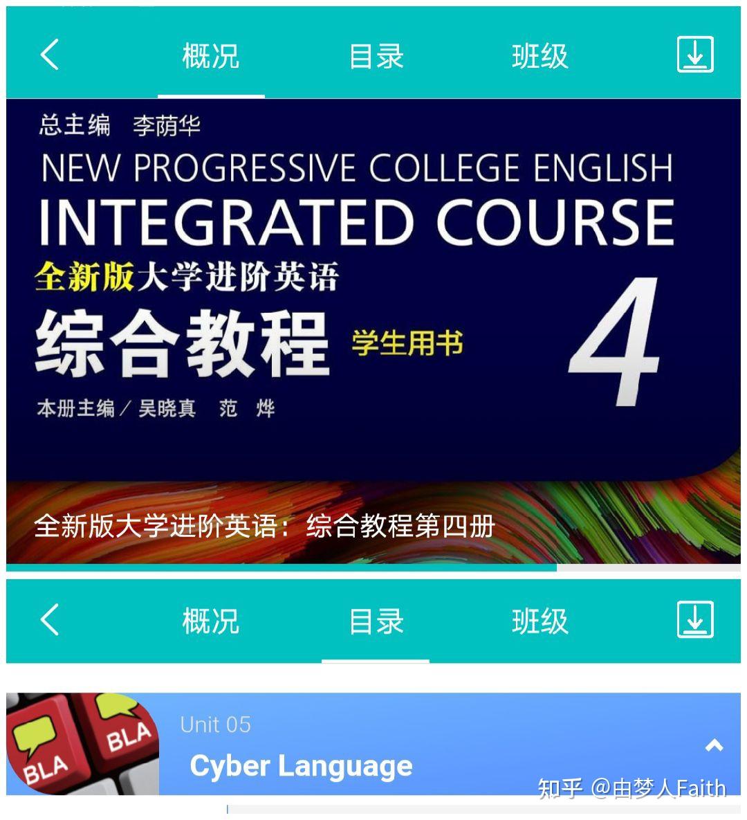 全新版大学进阶英语综合教程第4版welearnunit05languagequiz答案