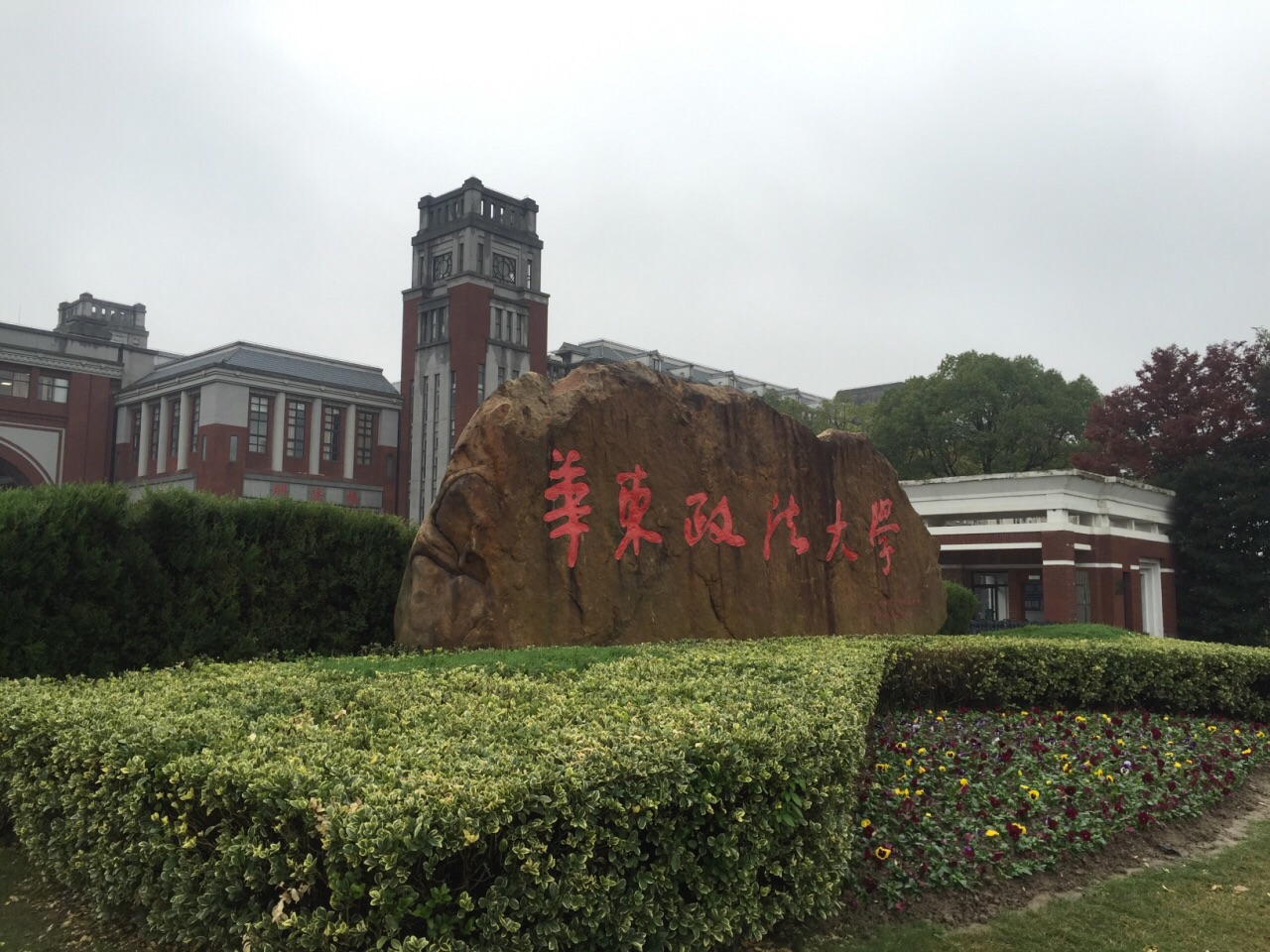 kc华东政法大学图片