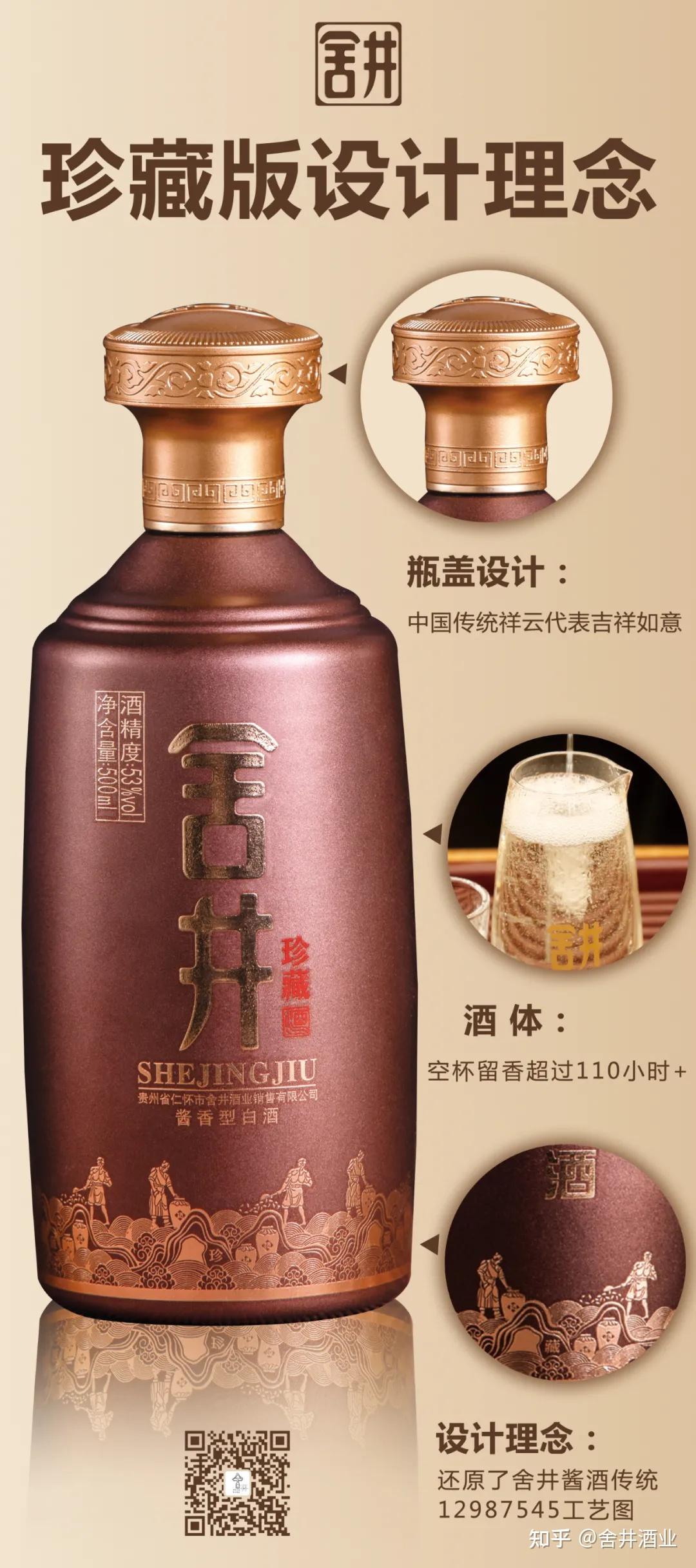 舍井酒53度酱香型白酒图片