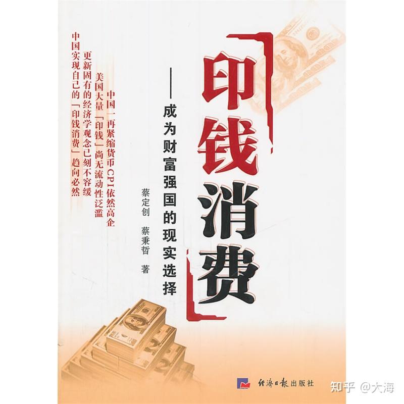 蔡定创的“印钱消费”理论原理的要点与当前经济提振消费的应用 - 知乎