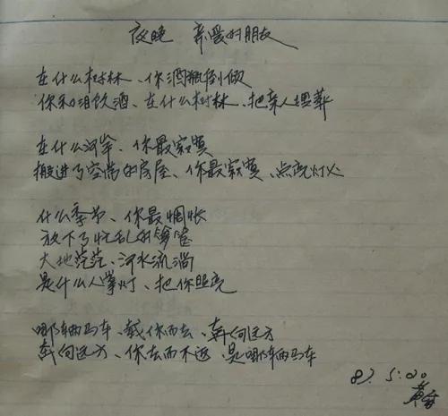 海子的诗与手稿赏读