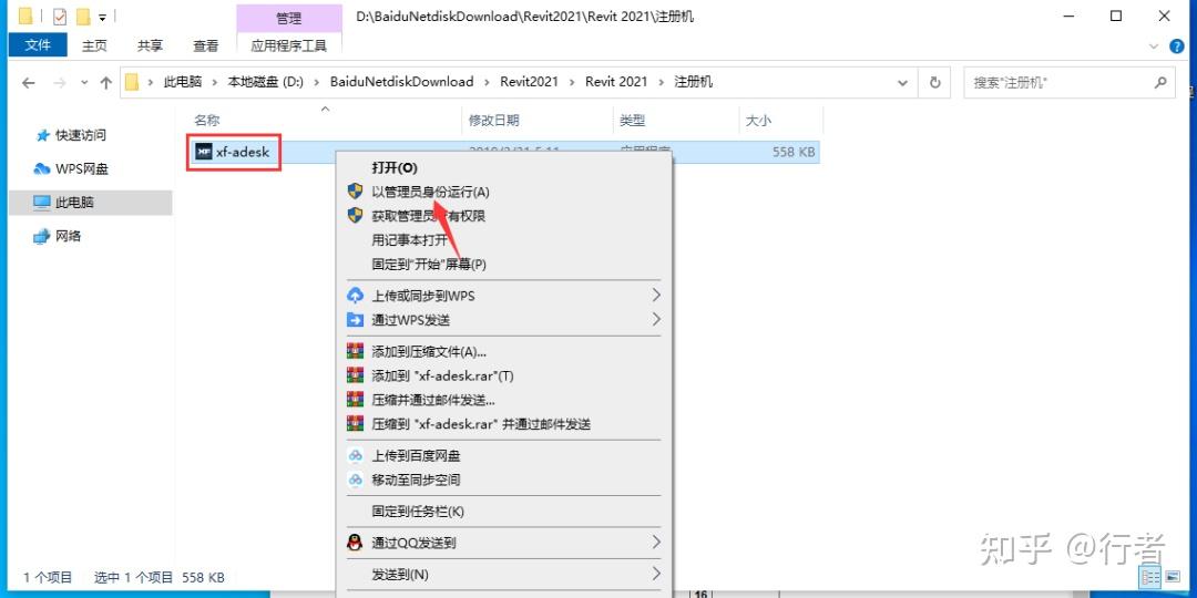 图片[18]-Revit2021软件下载和详细安装步骤教程（一文搞定）-Khitshu
