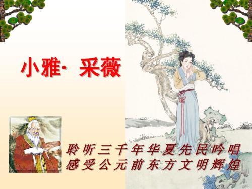 诗经采薇翻译和教案 - 知乎
