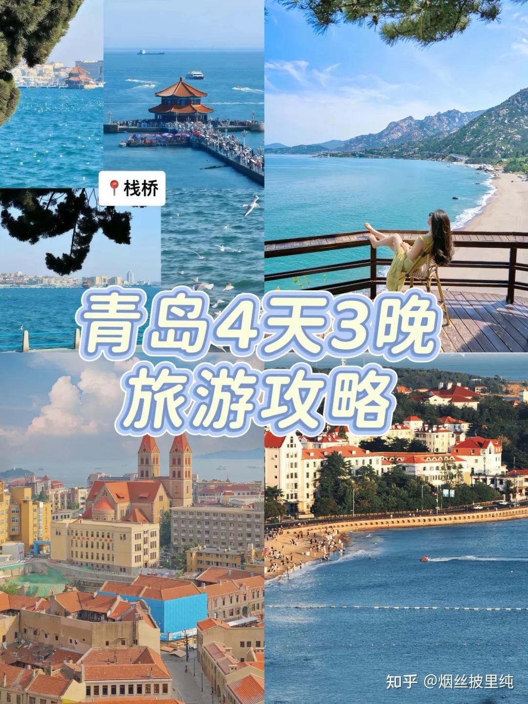 终于有人把7-8月青岛旅游攻略讲清楚了!!青岛本地人整理 全是避坑大实话! - 知乎