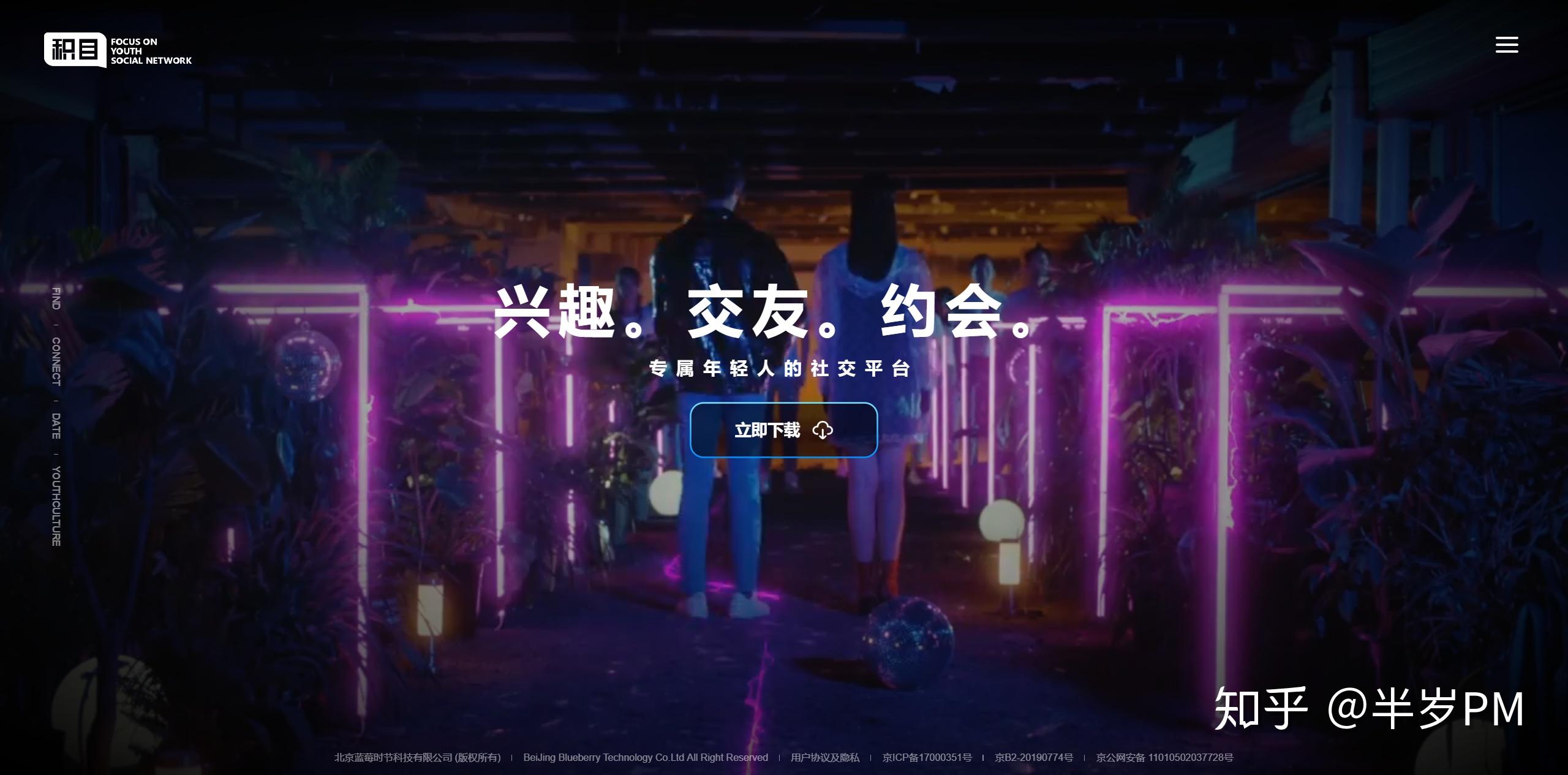 浅析三款陌生人社交app(soul,探探,积目)