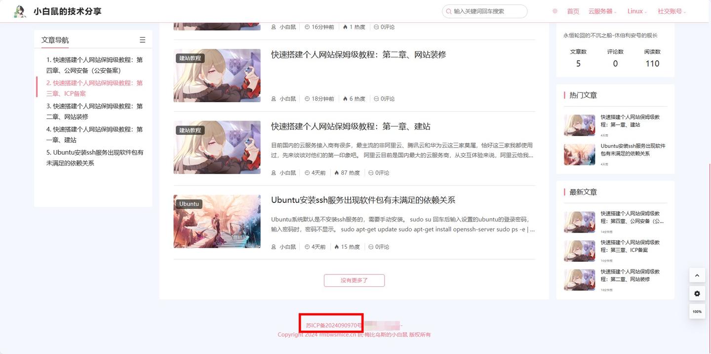 图片[2]-无差建站被种草教程分享：快速搭建个人网站保姆级教程：第四章、公网安备（公安备案）-