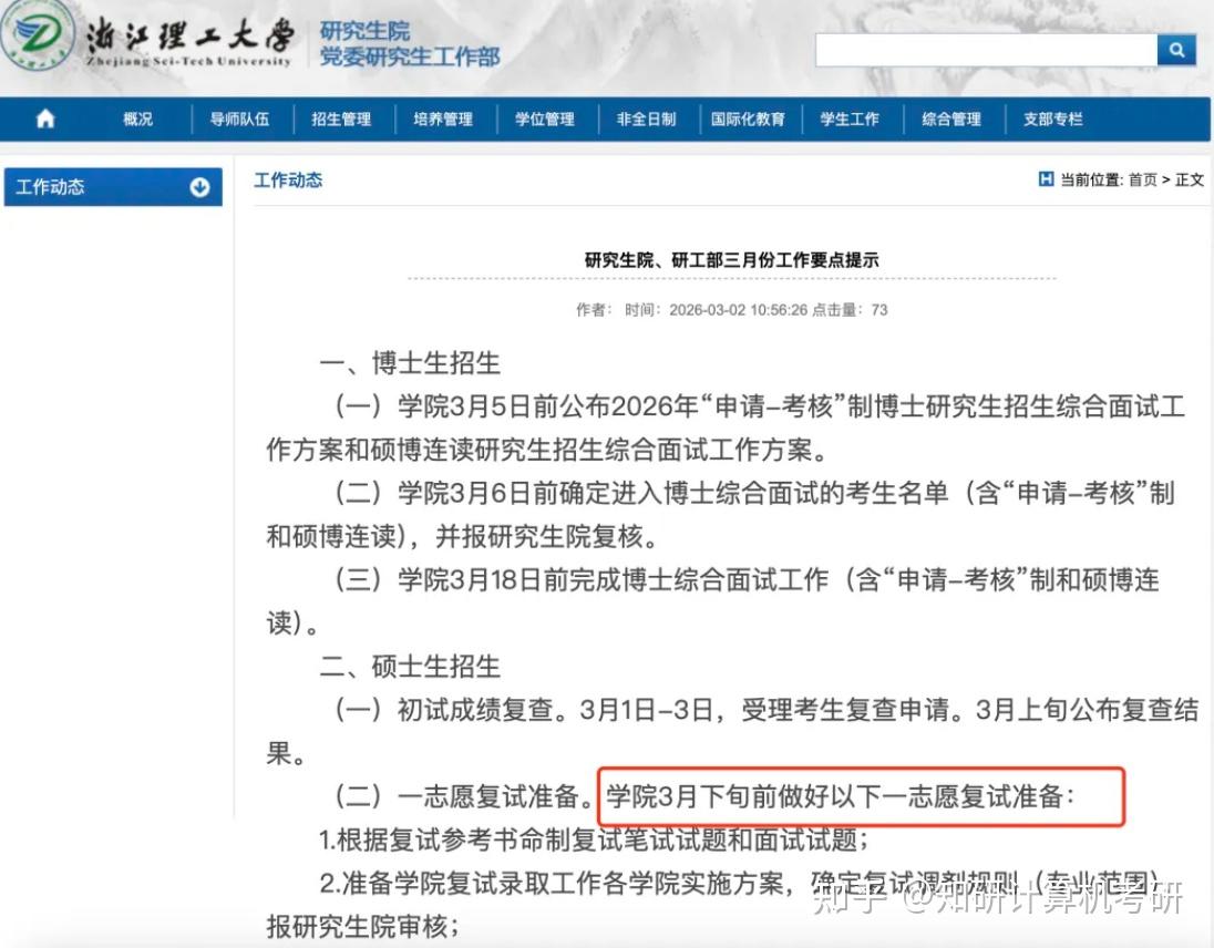 第一批26考研复试分数线,多所高校公布! - 知乎