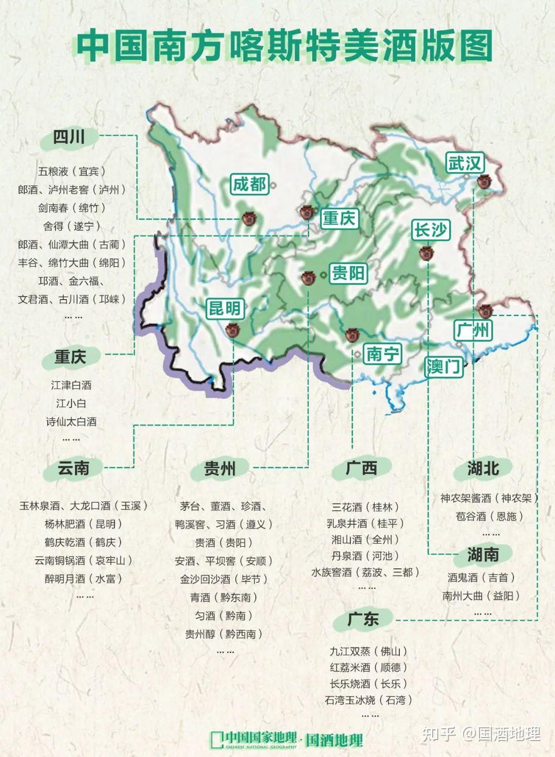 中国南方喀斯特奇峰地带的美酒版图