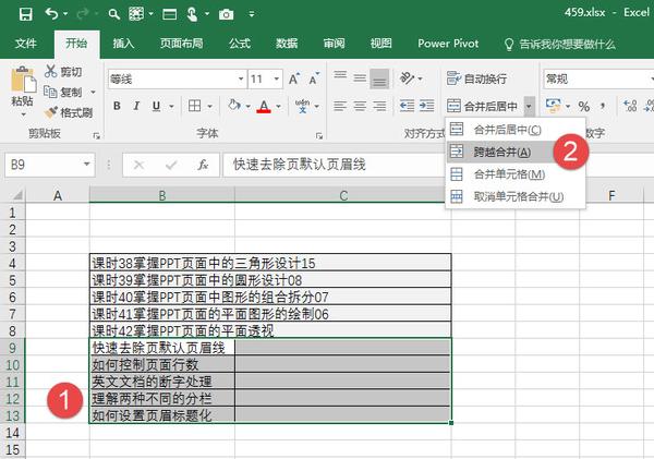 excel中批量合并单元格