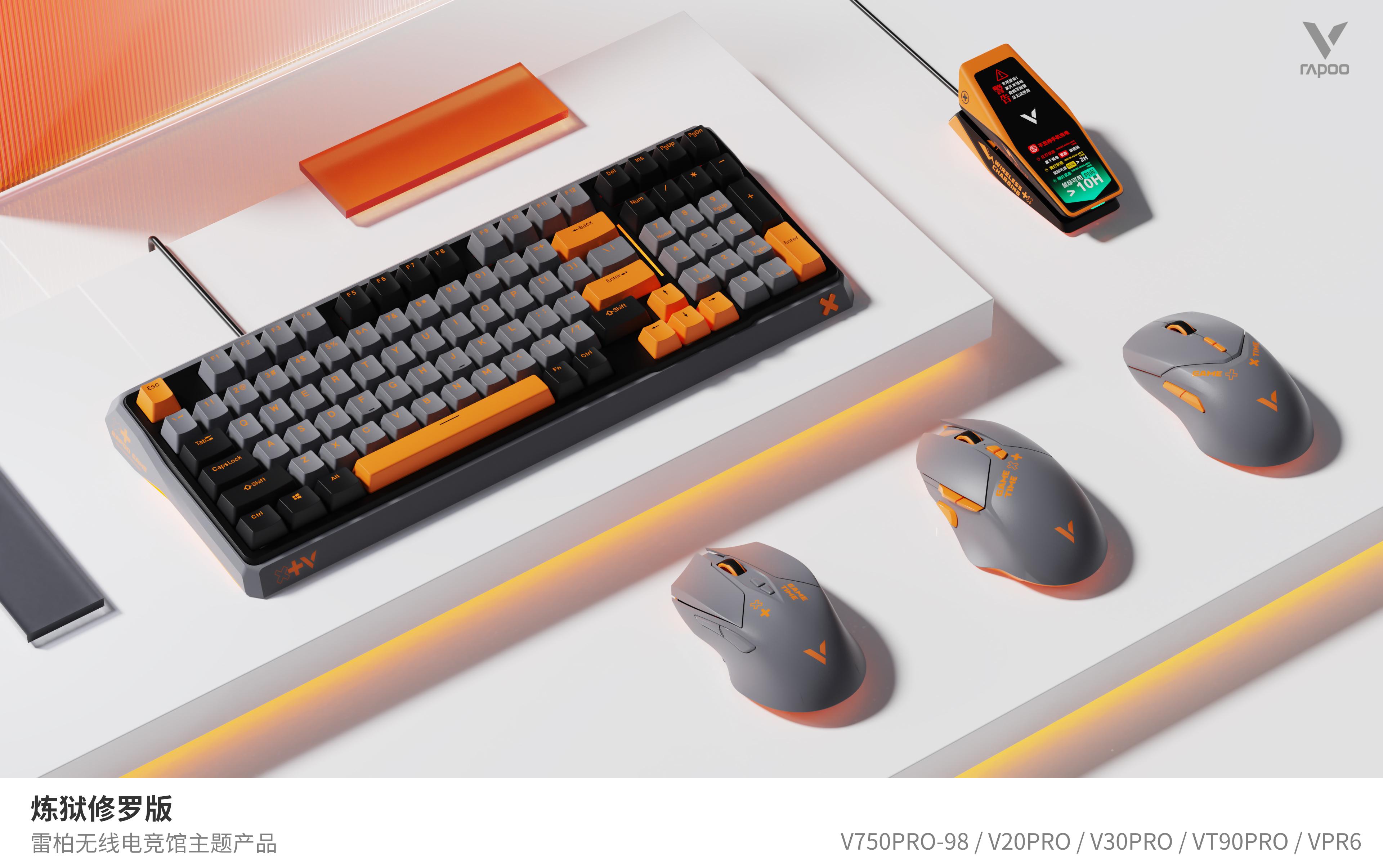 年轻属性先锋设计雷柏viot无线电竞馆外设6组主题套装发布