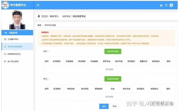 中国卫生人才网（卫生专业技术资格和护士执业资格考试网上报名系统操作流程）