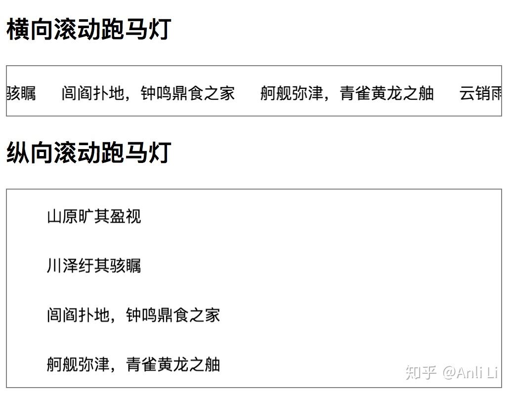 用css写个文字跑马灯