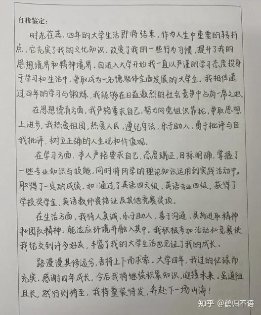 大学生自我鉴定
