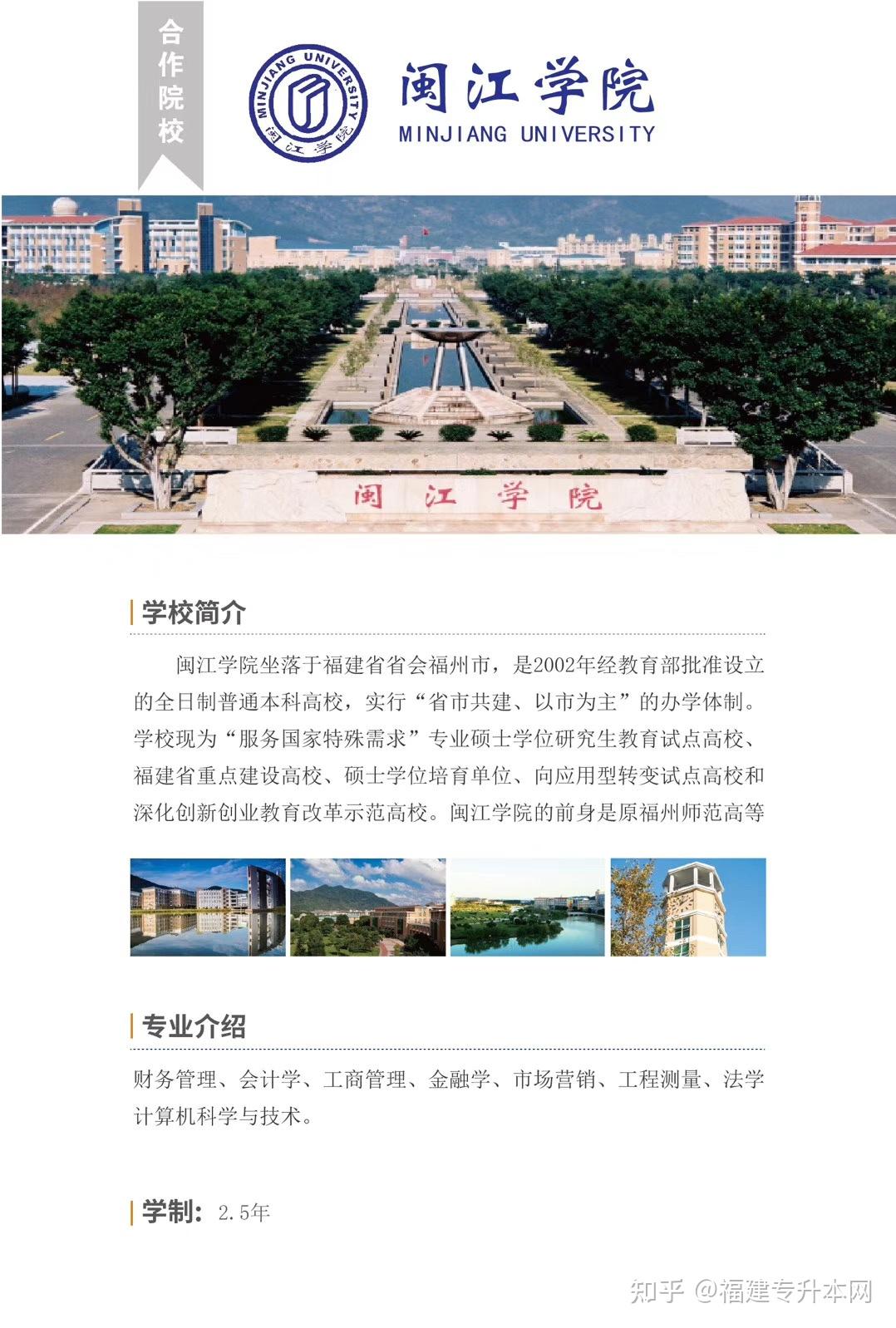 闽江学院是几本图片