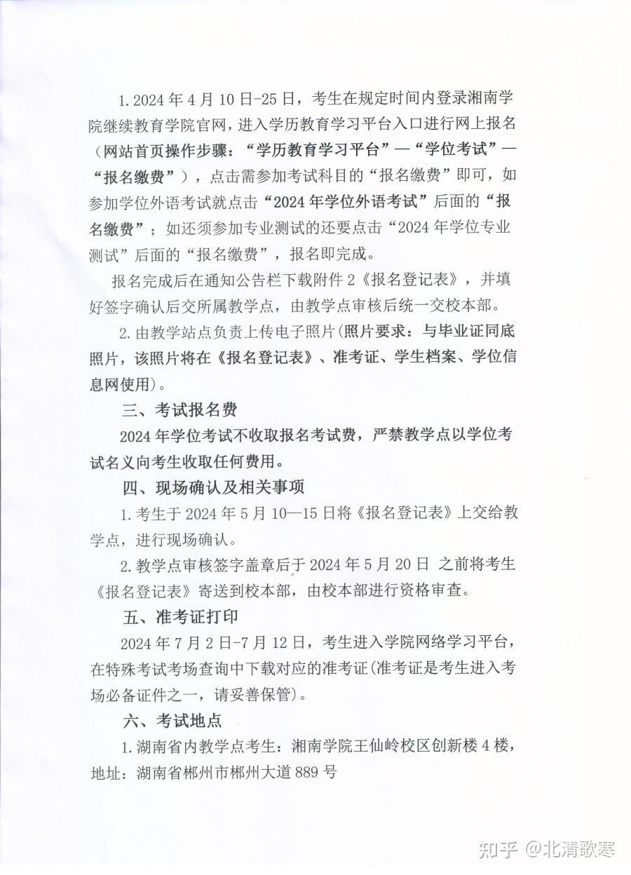 【2024年湘南学院学位英语题型分析考纲真题资料辅导课程推荐经验分享报名时间考试时间湖南省成人学位英语考试】 - 知乎