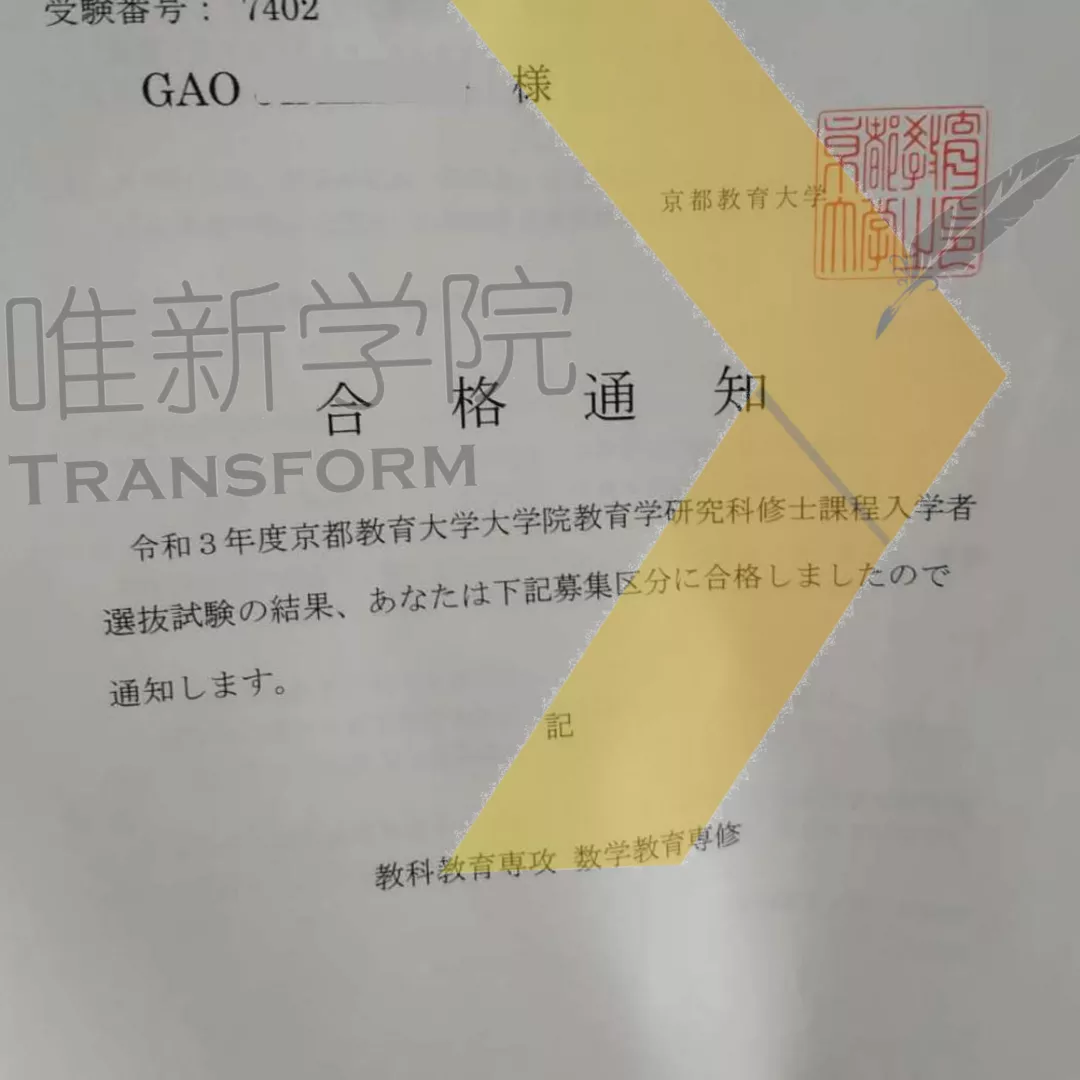 可喜可贺大学院教育学录取通知书顺利拿到了以早稻田大学为首的过五关